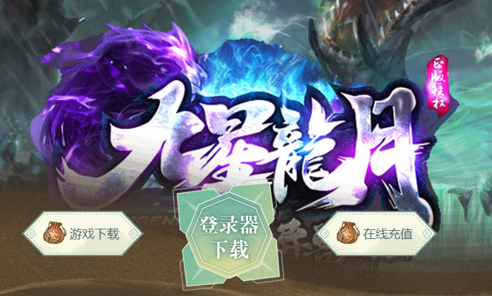 九星龍月