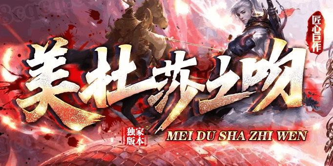 美杜莎之吻