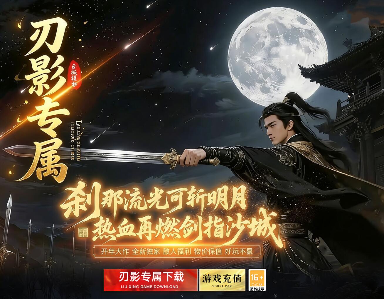 刃影专属