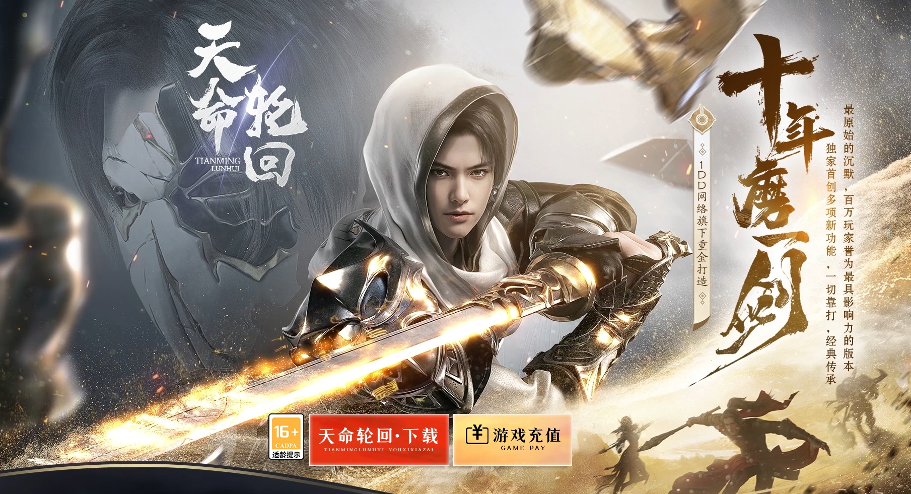 天命轮回