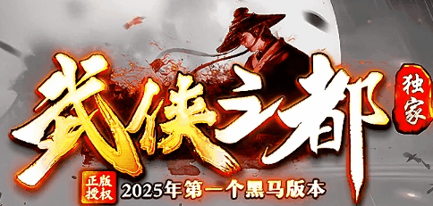 武侠之都