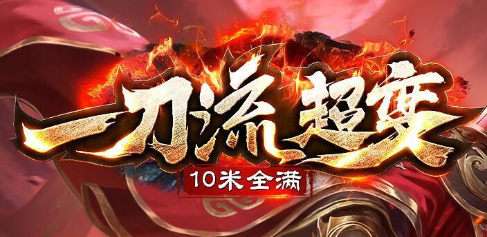 一刀流超变