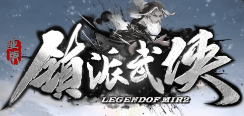 镇派武侠